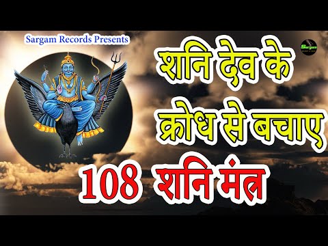 108 शनि मन्त्र Shani Mantra #sadesatti