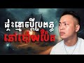   ep     ghost stories khmer 