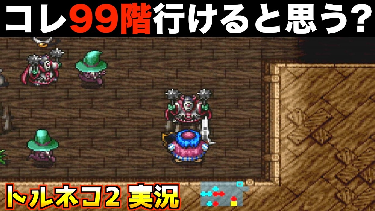 Reached the 63rd floor without bringing any items. [Torneko 2