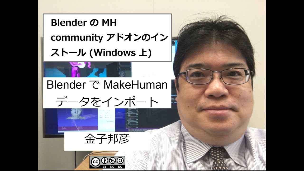 人体アニメーションのソフト Makehuman 1 2 のインストールと機能 Blender 2 93 4 との連携 Windows 上