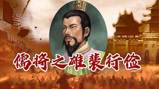 《百家讲坛》 20230926 大唐名将 11 儒将之雄裴行俭|CCTV百家讲坛官方频道