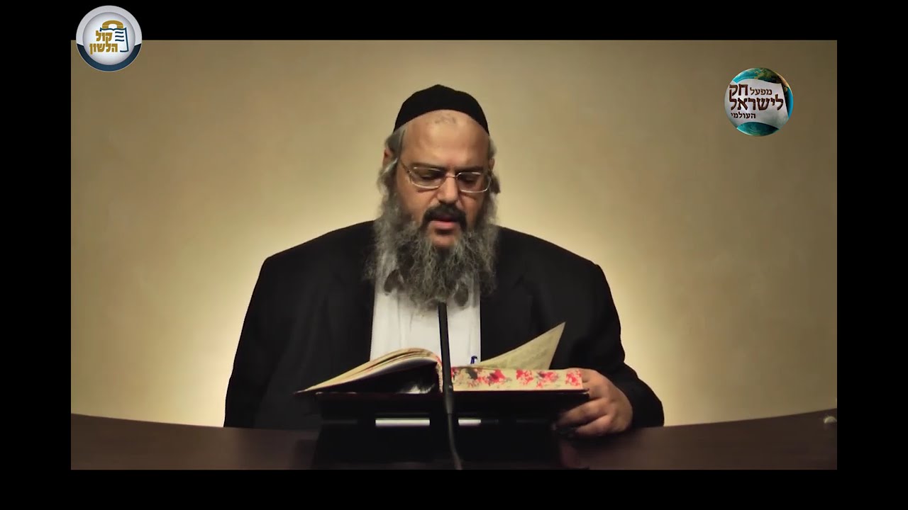 חוק לישראל - הרב שלמה לוינשטיין