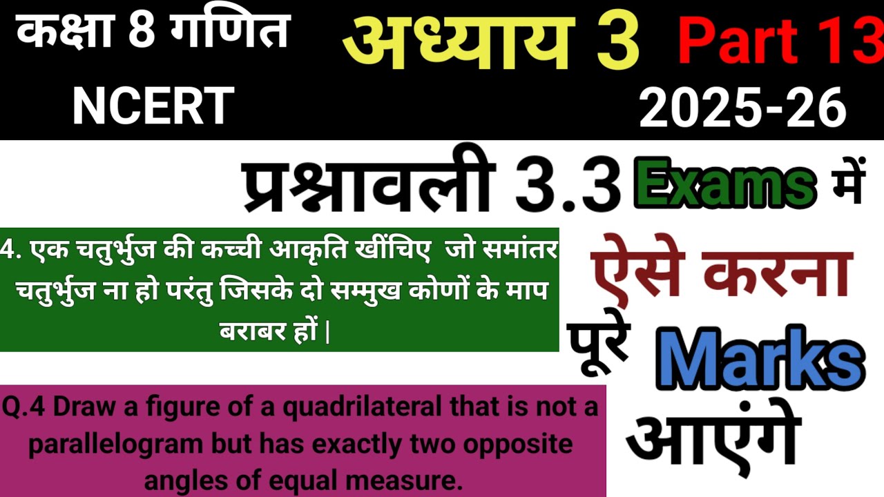 Class 8 Maths | Chapter 3 | Exercise 3.3 Q.4 | कक्षा 8 गणित अध्याय 3 ...