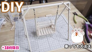 【DIY】100均でミニチュア　木製ブランコ作成