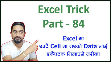 Excel Trick 84 l Excel मा एउटै Cell मा भएको Data हरुलाई एकैपटक मिलाउने तरीका l Technical Dari 2023