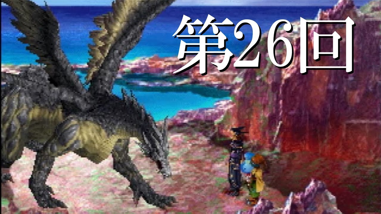 神縛り クロノクロス最高難易度クリア目指す第26回 ゆっくり実況 Youtube 神縛り クロノクロス最高難易度クリア目指す第26回 ゆっくり実況 Youtube