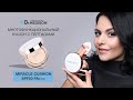 КАК ПРАВИЛЬНО ПОЛЬЗОВАТЬСЯ КУШОНОМ? Кушон Dr.Hedison Miracle Cushion SPF50/PA+++ со сменным блоком