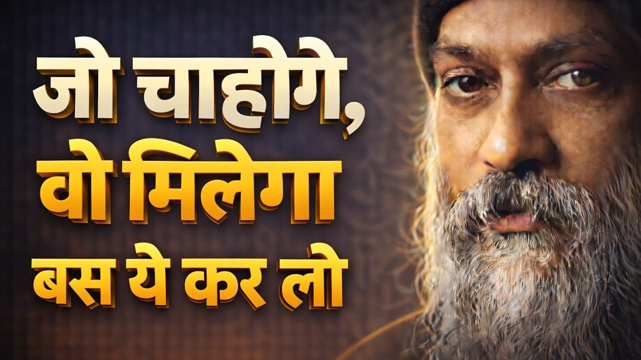 Why You Don’t Get What You Want | Jo Chahoge Wo Milega | Osho Explained Truth 