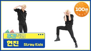 [주간아 직캠] Stray Kids HYUNJIN - MANIAC (스트레이키즈 현진 - 매니악) l EP.554