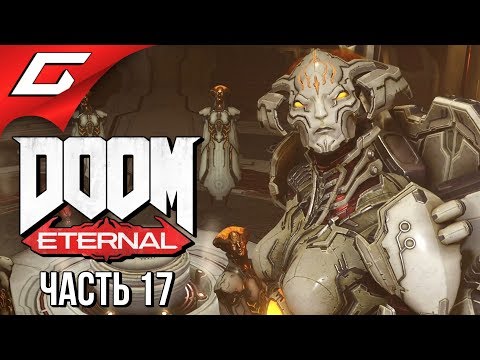 Видео: DOOM Eternal ➤ Прохождение #17 ➤ РАЙСКИЙ ГОРОД