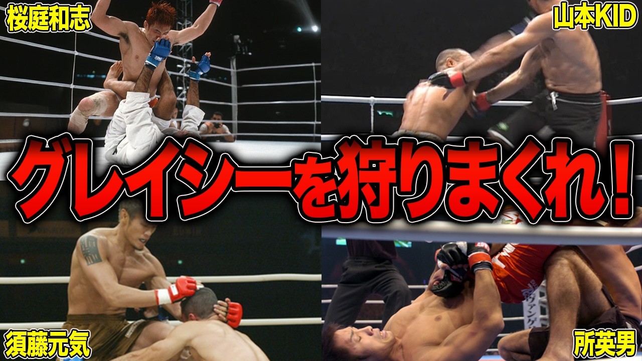 【衝撃KO】日本人ファイターがグレイシー一族をボコボコにした伝説の試合がヤバすぎる【Pride/桜庭和志/格闘技】