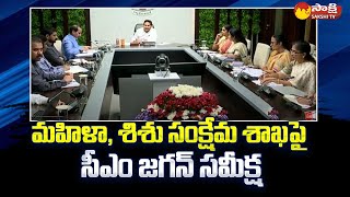 CM Jagan Review On Women and Child Welfare Department | AP Anganwadi Centers | @SakshiTV