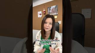 Хто і для кого будує Школу пілотів повітряних дронів?