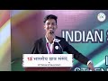 Shri shubham chauhan i 13th bcs i student speaker