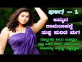 Kannada Sex Stories | Kannada Kama kathegalu | Sex Story In Kannada|  ಕನ್ನಡ ಸೆಕ್ಸ್ | ಅಮ್ಮ ಮಗ