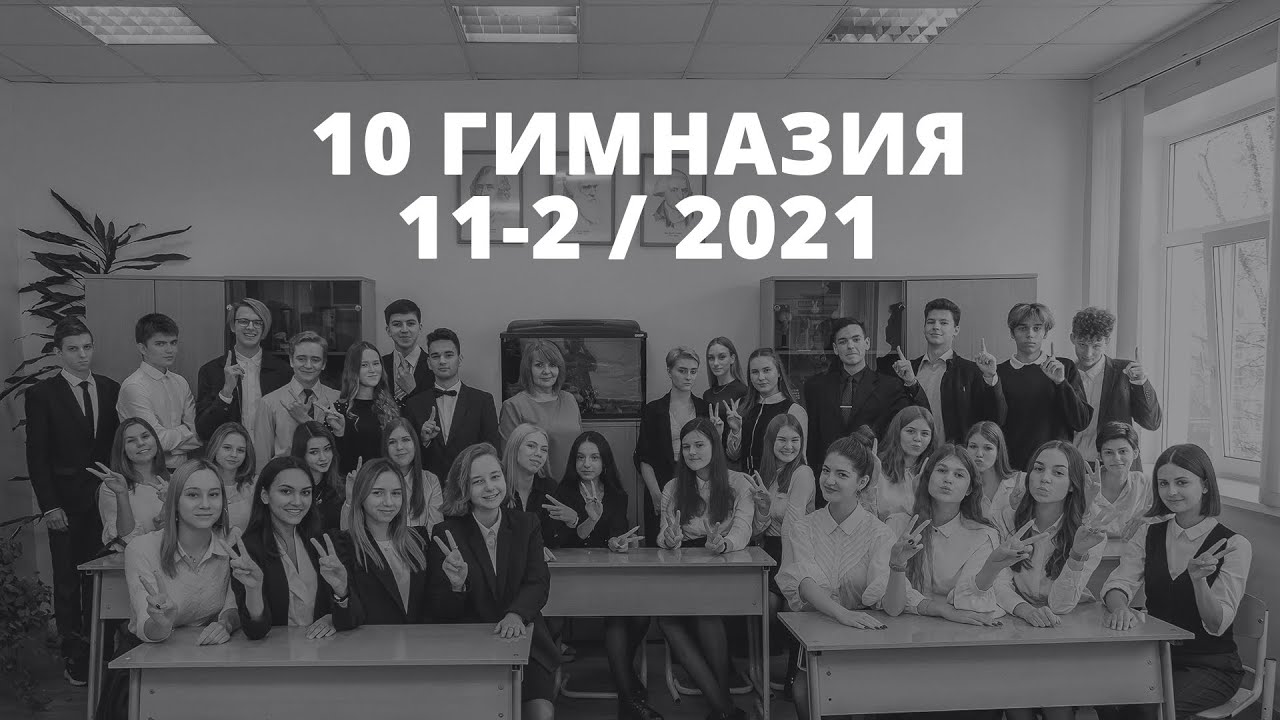 Гимназия 10 Егорьевск. Гимназия 10 Пермь.