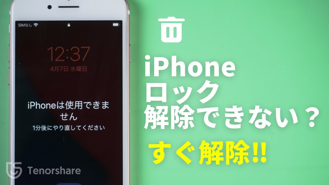 Iphoneパスコードロック解除できない場合に対応するソフト 4ukey 株式会社tenorshareのプレスリリース