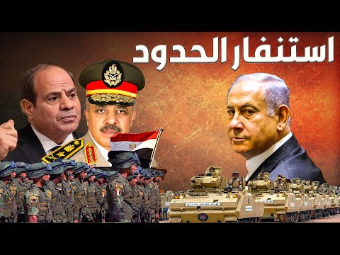 استنفار الحدود المصرية و زيارة مفاجئة لرئيس اركان حرب القوات المسلحة للحدود الشرقية ومحور فيلادلفيا استنفار الحدود المصرية و زيارة مفاجئة لرئيس اركان حرب القوات المسلحة للحدود الشرقية ومحور فيلادلفيا