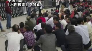中国当局 「人肉検索」を禁止