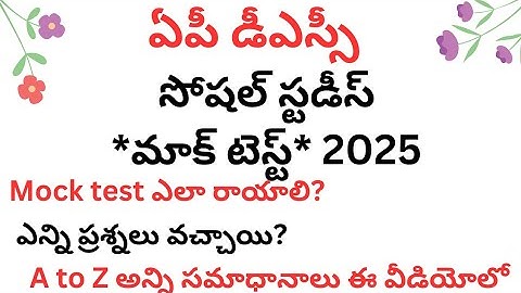 💥 AP Dsc Social Mock Test 2025 💥 With Answers || Social Studies Dsc Mock Test 2025 || Hima