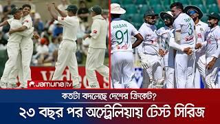 ২৩ বছর পর অস্ট্রেলিয়ায় টেস্ট সিরিজ; কতটা বদলেছে বাংলাদেশের ক্রিকেট? | BD vs AUS Test | Jamuna TV