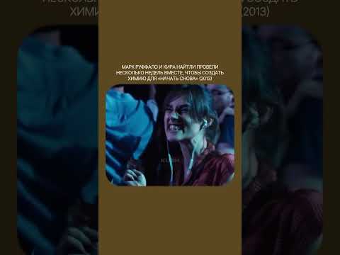 🎬Хоть раз в жизни.#shorts#романтика#комедия#movie#фильмы#кино#киранайтли#маркруфалло