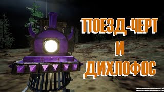 ПОЕЗДЧЕРТ ► ChooChoo Charles ► Прохождение на русском #2