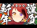 【あけおめ】2 0 2 6 新年よろしく雑談しちゃってもいいか~?【莉犬/すとぷり】