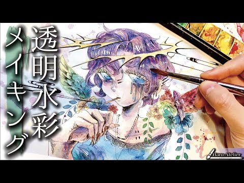 いつも絵はこう描いてます 透明水彩メイキング Youtube