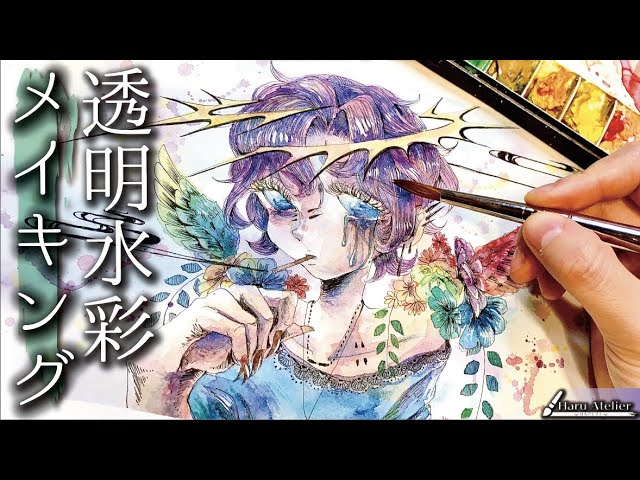 いつも絵はこう描いてます 透明水彩メイキング Youtube