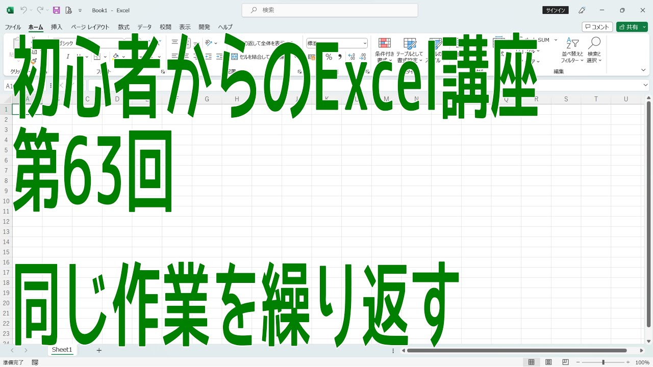 エクセル 同じ 関数 を 繰り返す