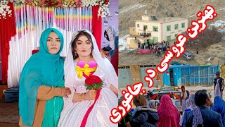 عروسی هما جان احمدی رسم و رواج عروسی در جاغوری 