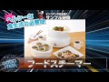 フードスチーマー　【結婚式二次会/忘年会/ビンゴ大会～景品紹介映像～】