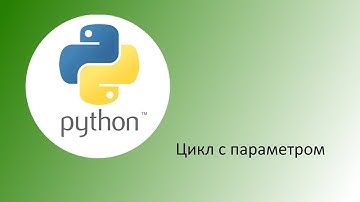 Python. Цикл с параметром