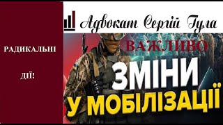 Майбутня потужна стратегія по мобілізації: дуже серйозні плани стали відомі!