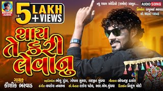 Thay Te Kari Levanu | Kaushik Bharwad | Latest New Attitude Gujarati Song 2020