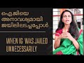 Sreelekha ips156 an ig was unnecessarily jailed  156     