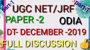 DECEMBER 2019 ODIA NET QUESTION DISCUSSION Part-1,2019 NET EXAM, UGC NET paper-2 odia questionanswer