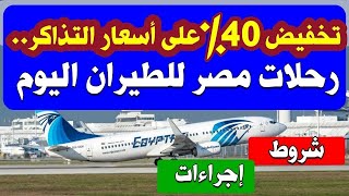 أسعار تذاكر الطيران من مصر إلى السعودية بعد عودة المصريين رسميا