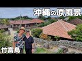 沖縄の原風景が残る赤瓦の集落へ訪れてみた in 竹富島 - VAN LIFE JAPAN 109