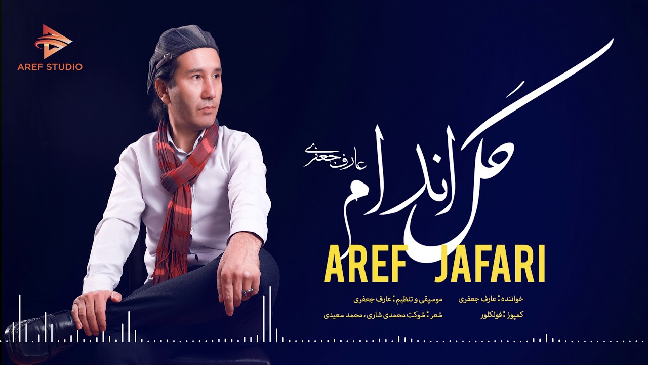 Aref Jafari New Hazaragi Song   Gull Andam    