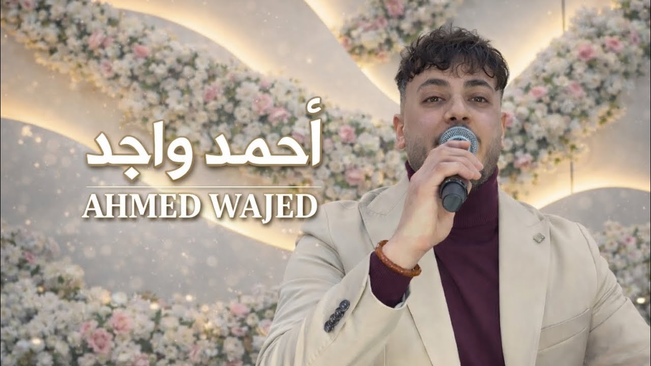 أمسية رمضانية الفنان احمد واجد و العازف مراد شان | القاعة الف ليله وليله