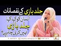 Watch Jald Bazi Kay Nuqsanat | Insan Ko Kaha Jald Bazi Nahi Karni Chahye | Syeda Zainab Alam | ARY Qtv Online In HD