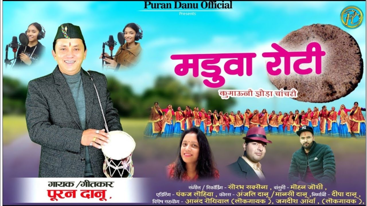 MADUA ROTI ||JODHA CHACHARI ||PURAN DANU || PURAN DANU OFFICIAL PRESENTS 