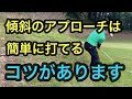 こんな傾斜どうやって？？【傾斜からのアプローチが簡単に打てるコツがあります】