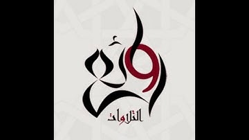 روائع التلاوات - الشيخ ياسر النايف ما تيسرة من سورة العنكبوت - سورة العنكبوت بصوت الشيخ محمد جبريل