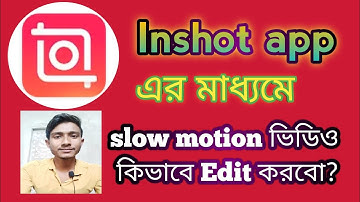 Inshot app এর মাধ্যমে slow motion ভিডিও কিভাবে Edit করবো ?
