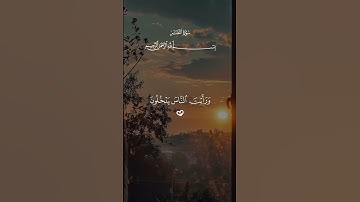 سورة النصر ،،راحة نفسية /أحمد العجمي