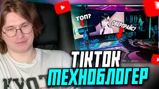 ФИСПЕКТ СМОТРИТ: РАБОЧЕЕ ИГРОВОЕ МЕСТО МЕЧТЫ ТЕХНОБЛОГЕРА ИЗ ТИК ТОКА