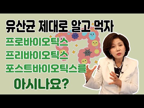   유산균 고르는법 유산균 고를 때 꼭 알아야 할 것